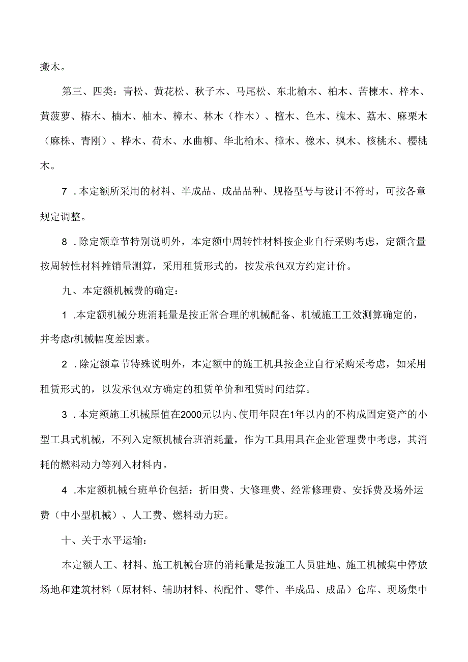 JLJD-GD-2024 吉林省轨道交通工程计价定额-G.3隧道工程.docx_第2页