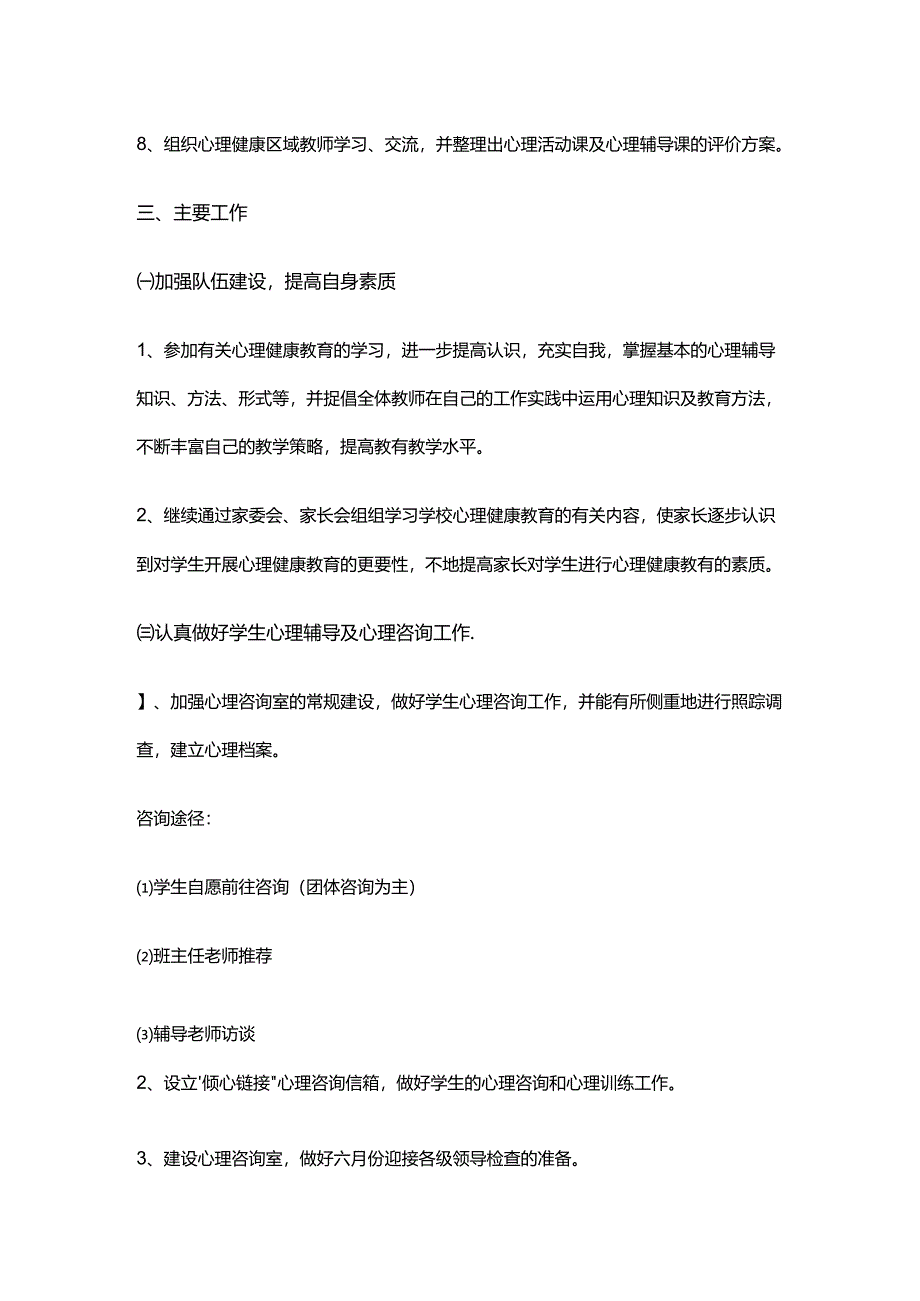 35.学校心理健康教育工作计划.docx_第2页