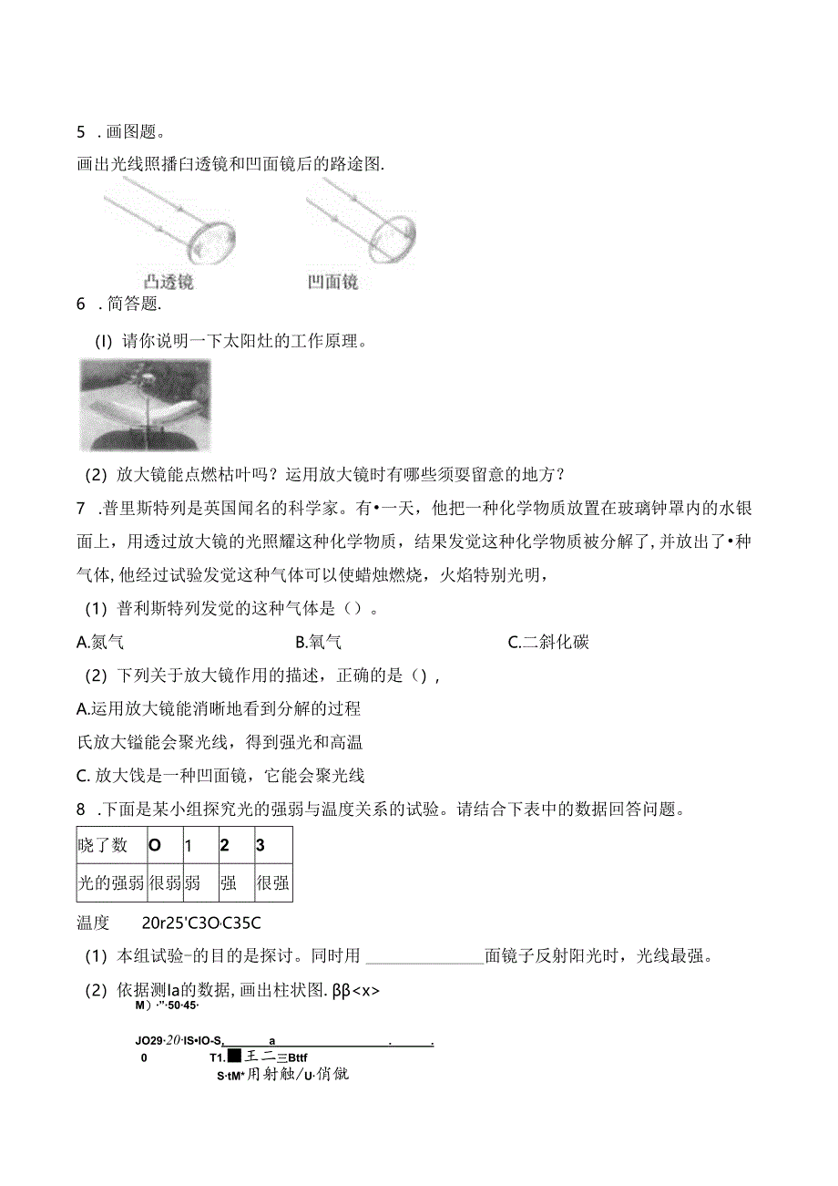 五年级上册科学一课一练2.5光与热∣教科版.docx_第3页