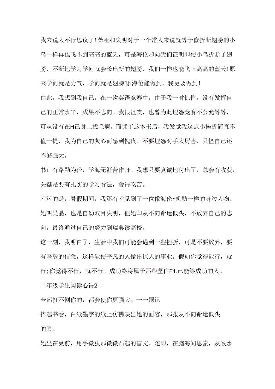 二年级学生阅读心得5篇格式.docx_第2页