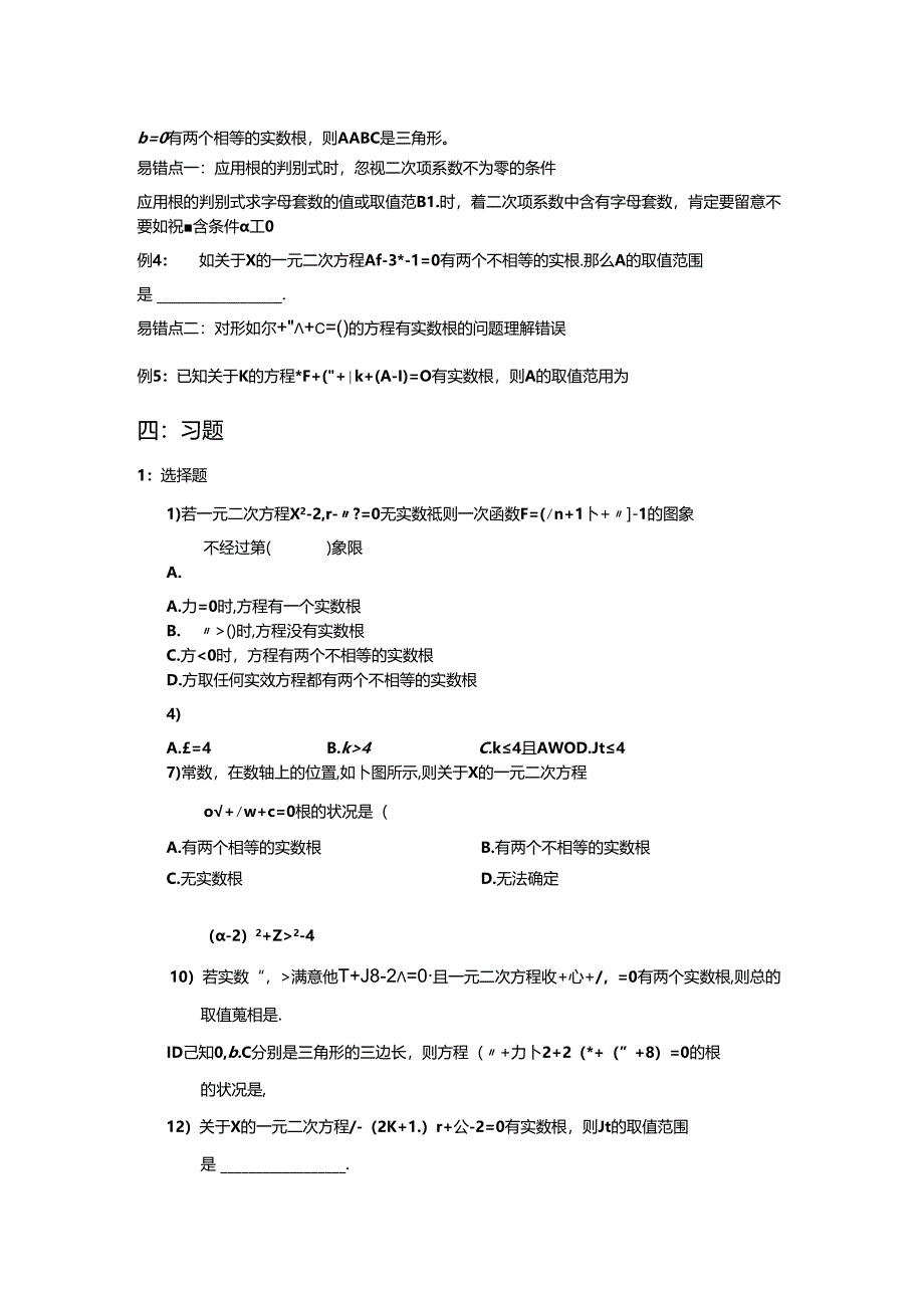 人教版九年级上册第二十一章一元二次方程第3讲_公式法 讲义（无答案）.docx_第3页