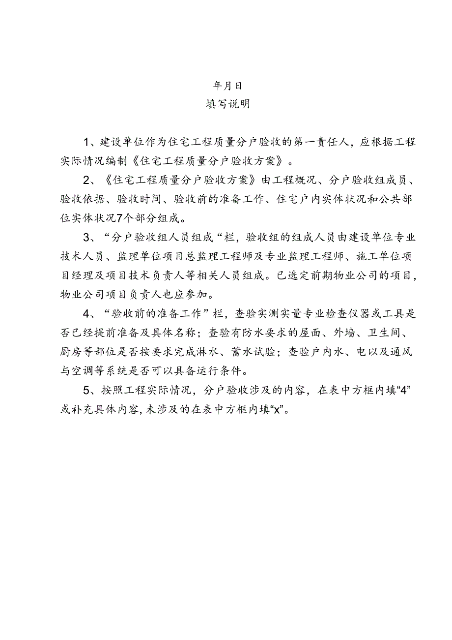 住宅工程质量分户验收方案.docx_第2页