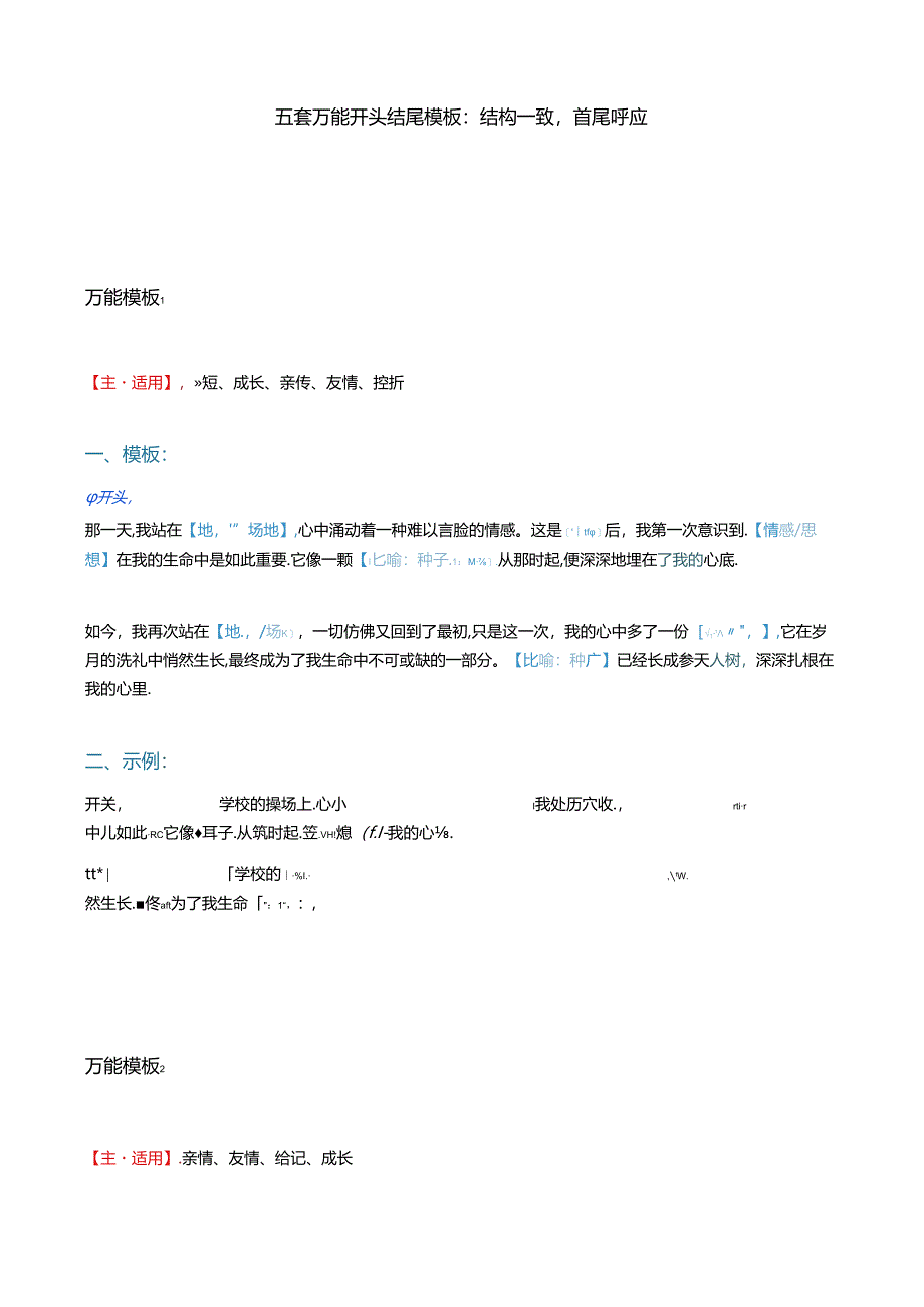 五套万能开头结尾模板：结构一致首尾呼应.docx_第1页