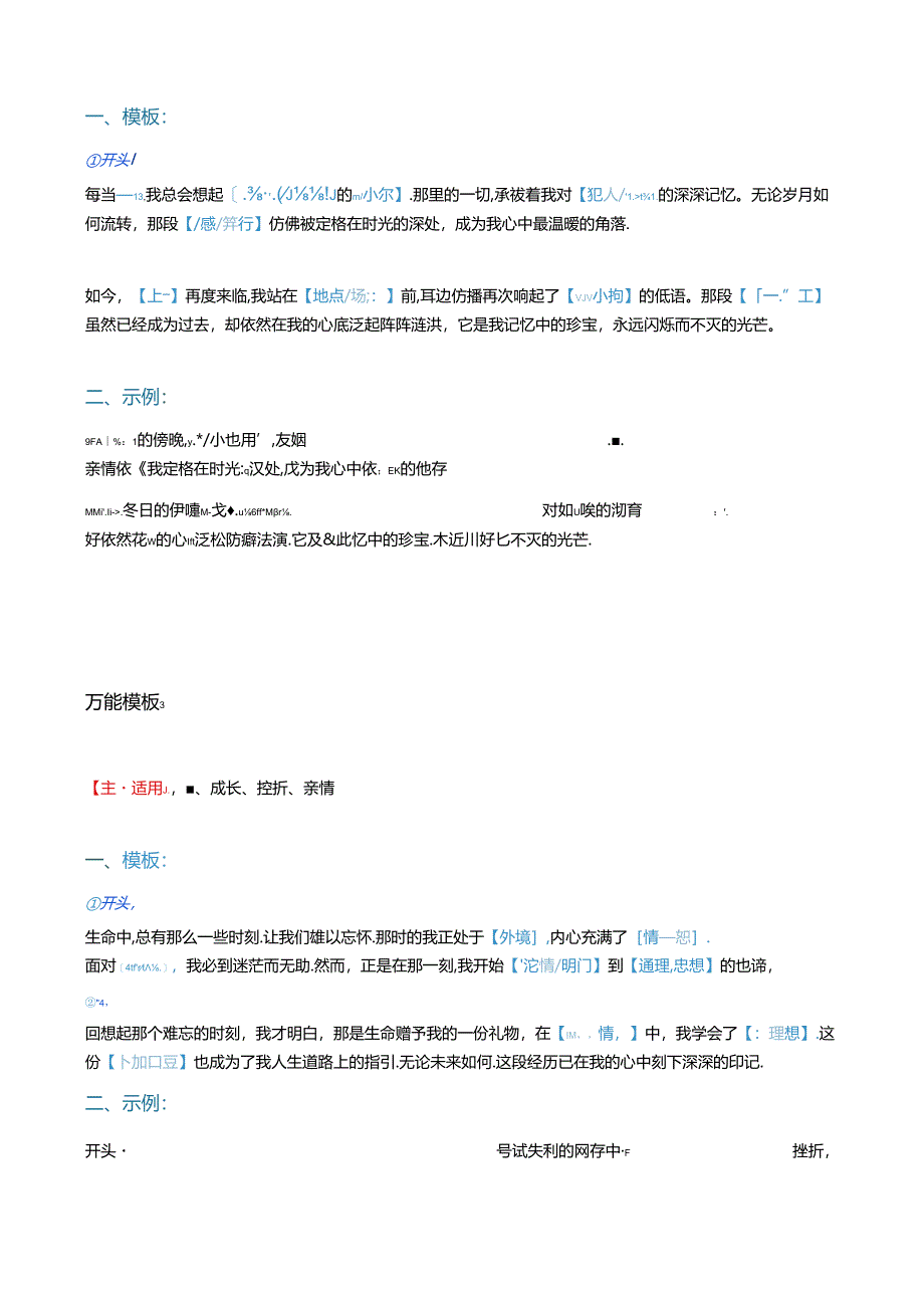 五套万能开头结尾模板：结构一致首尾呼应.docx_第2页