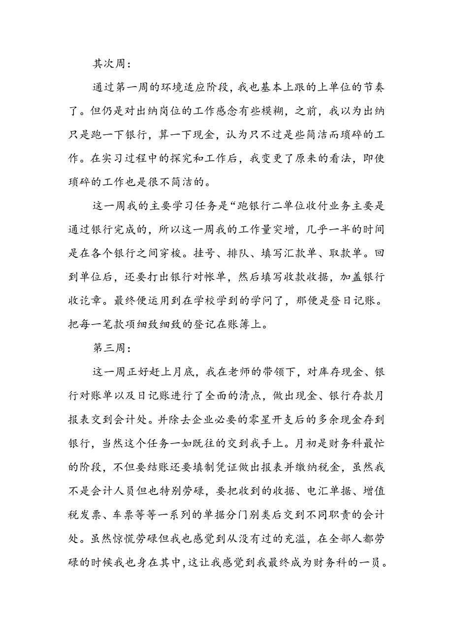 会计顶岗实习周记精选.docx_第2页