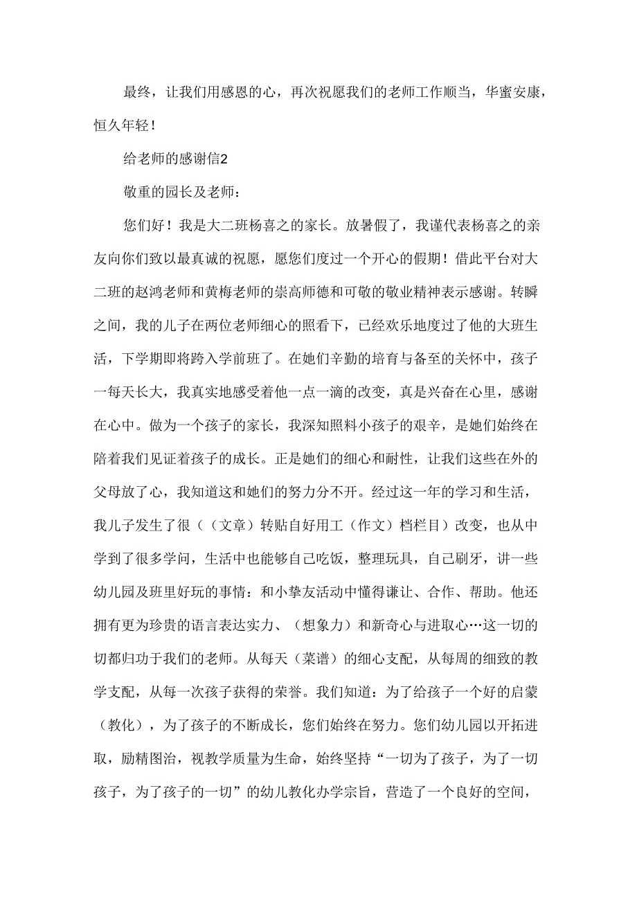 二年级学生给老师的感谢信.docx_第2页