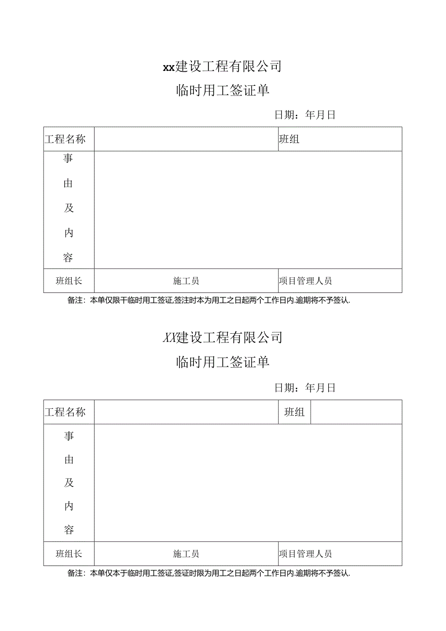 临时用工签证单.docx_第1页