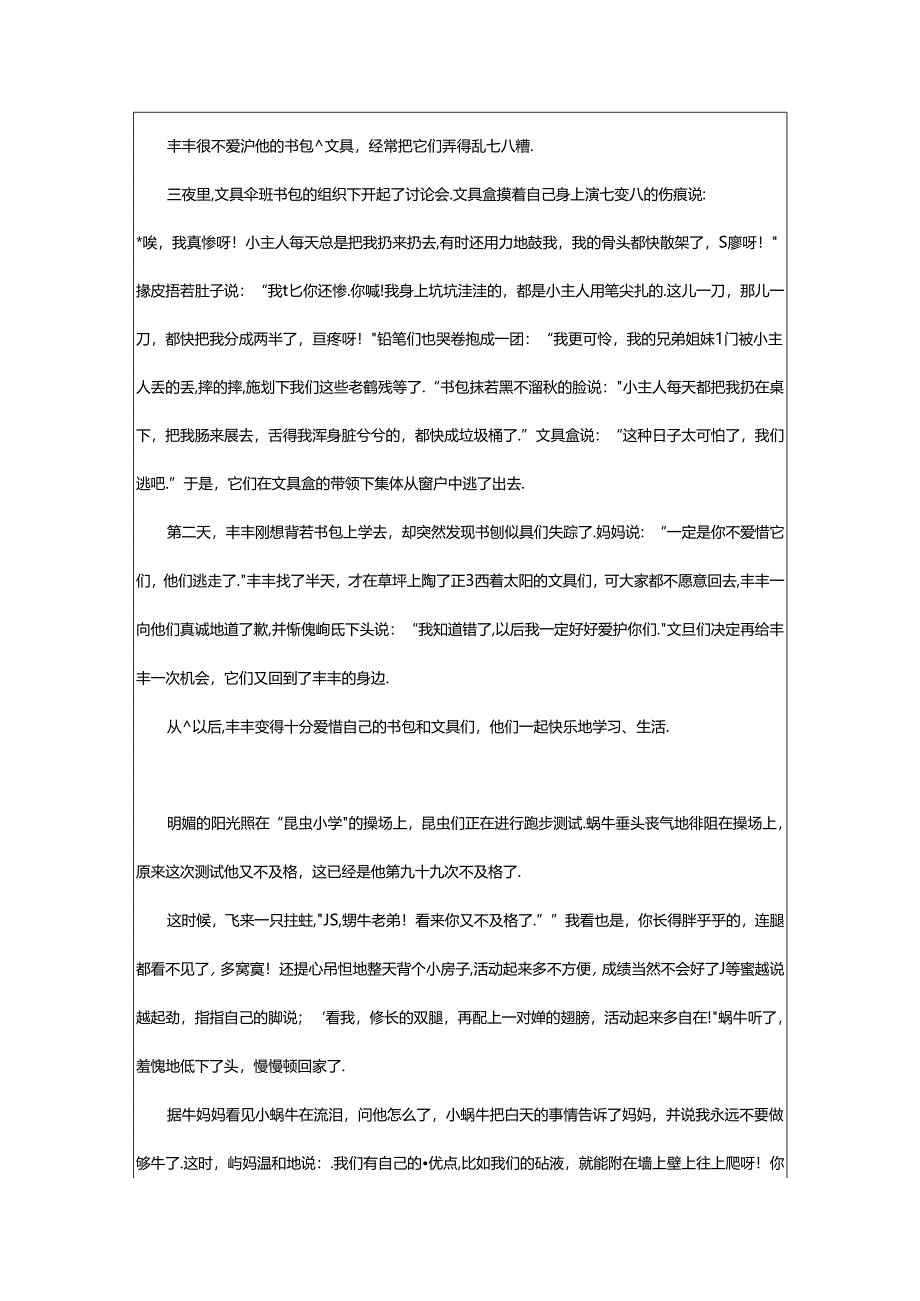 2024年童话故事优秀作文八篇.docx_第3页