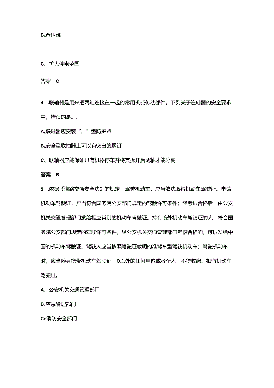 2024年安全生产职业健康考试题库300题（含答案）.docx_第2页