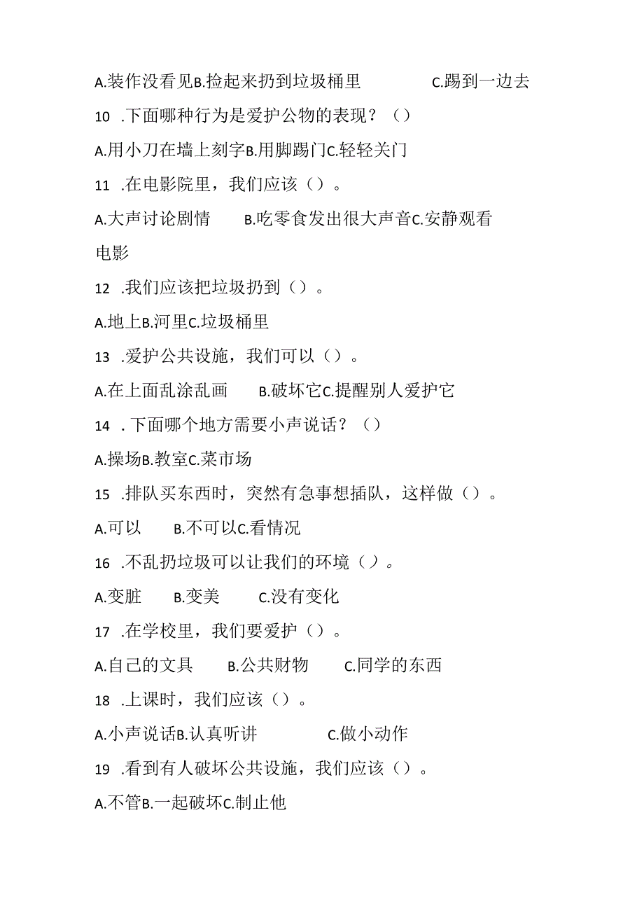 2024 - 2025 学年道德与法治一年级上册第四单元测试附参考答案.docx_第2页