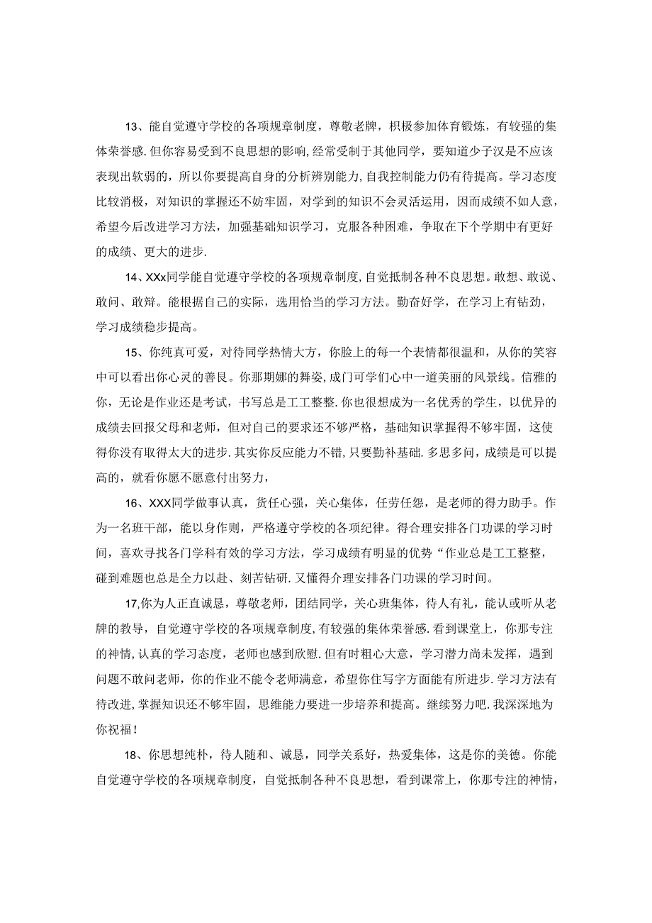 九年级上学期期末学生评语2.docx_第3页