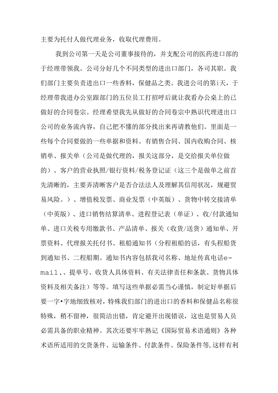 2024年大学国贸专业毕业实习报告.docx_第2页