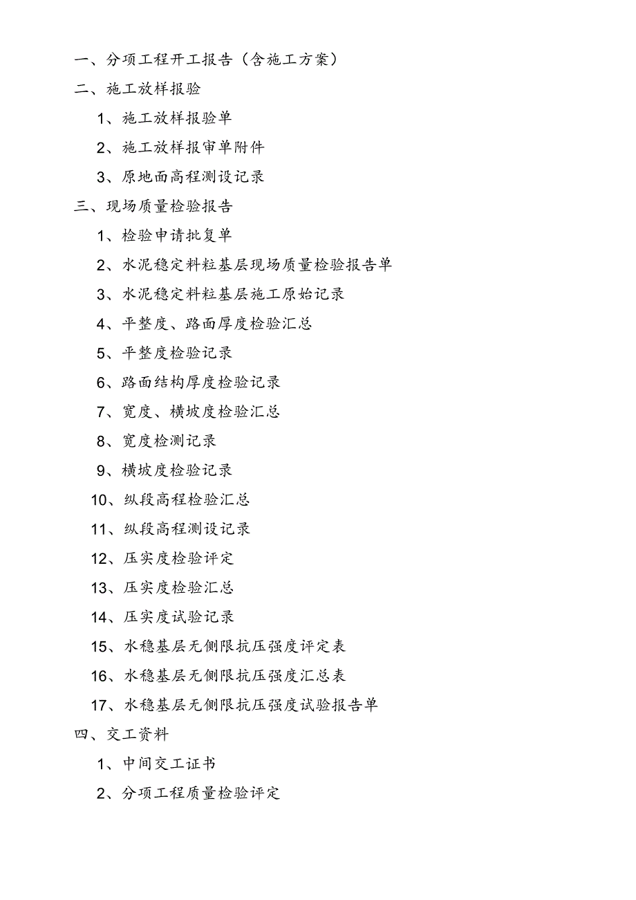 IOA水泥稳定粒粒基层分项工程自动化报验资料.docx_第2页