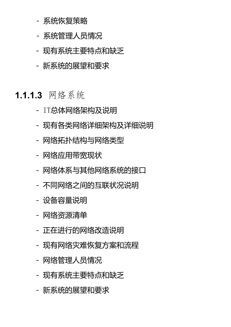 IT行业现状调查与信息搜集需求技术架构.docx_第2页