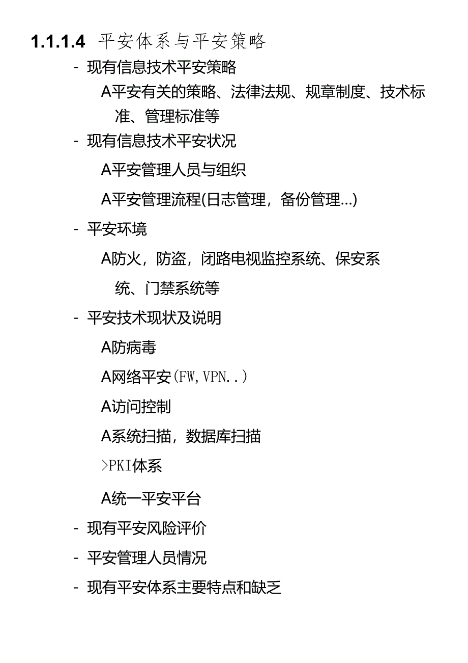 IT行业现状调查与信息搜集需求技术架构.docx_第3页