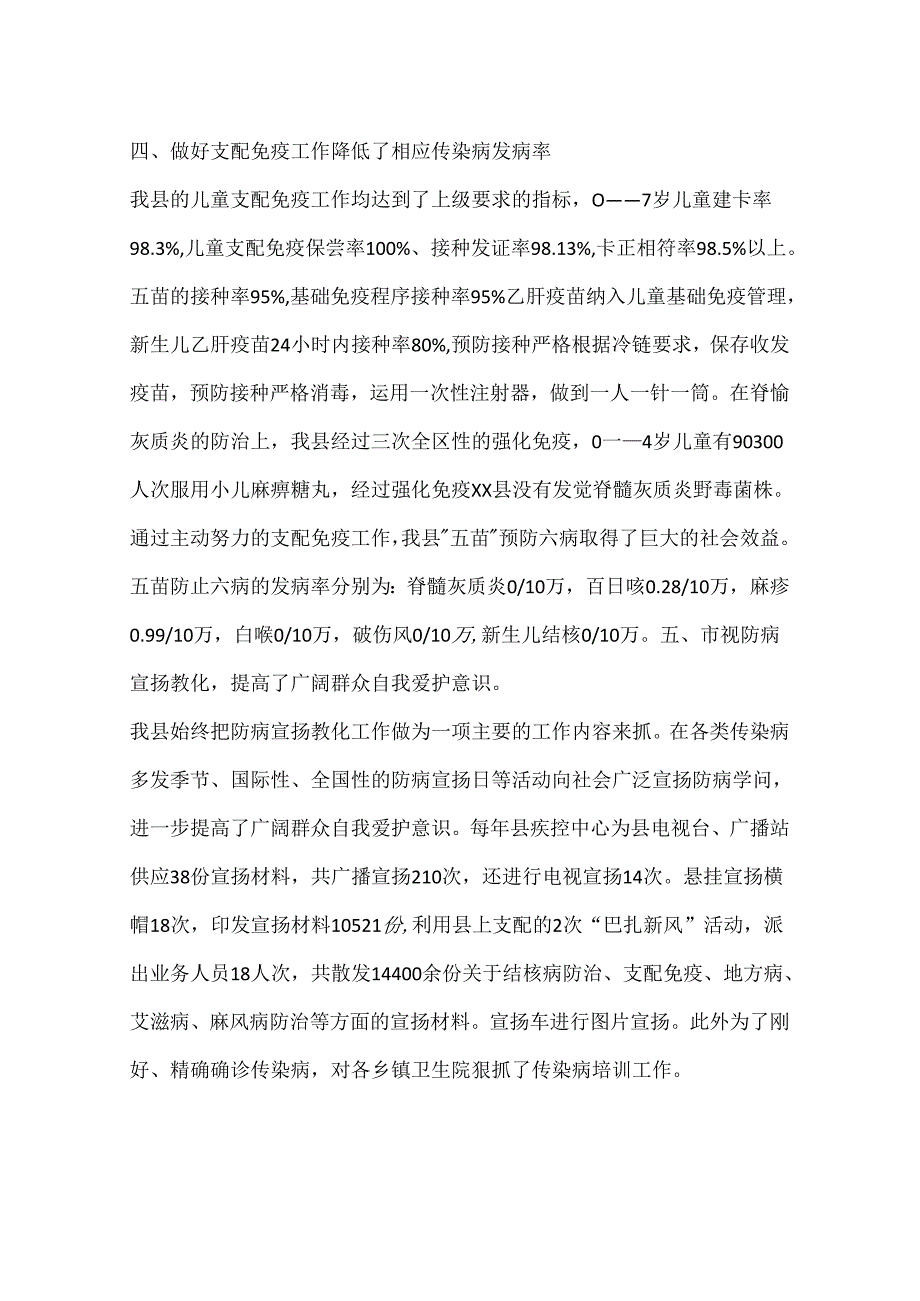 传染病防治工作总结.docx_第3页