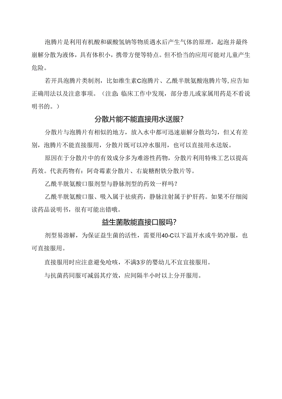 临床儿科常用口服药误区.docx_第2页