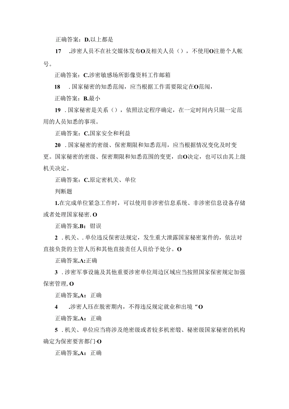 2024年保密教育线上培训考试题库及答案.docx_第3页