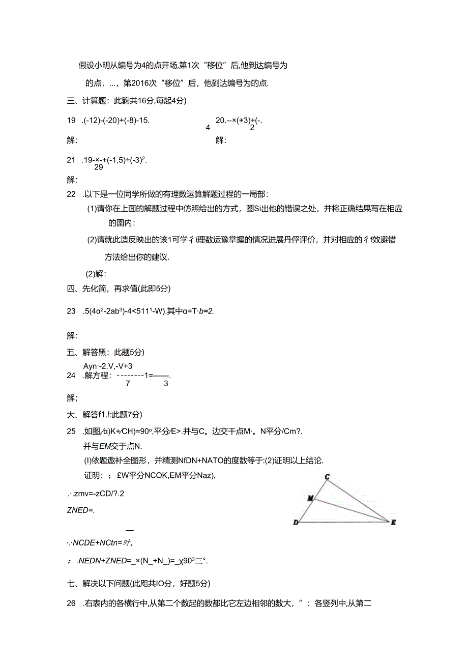 2015--2016学年北京市西城区初一上学期期末数试卷(含答案).docx_第3页