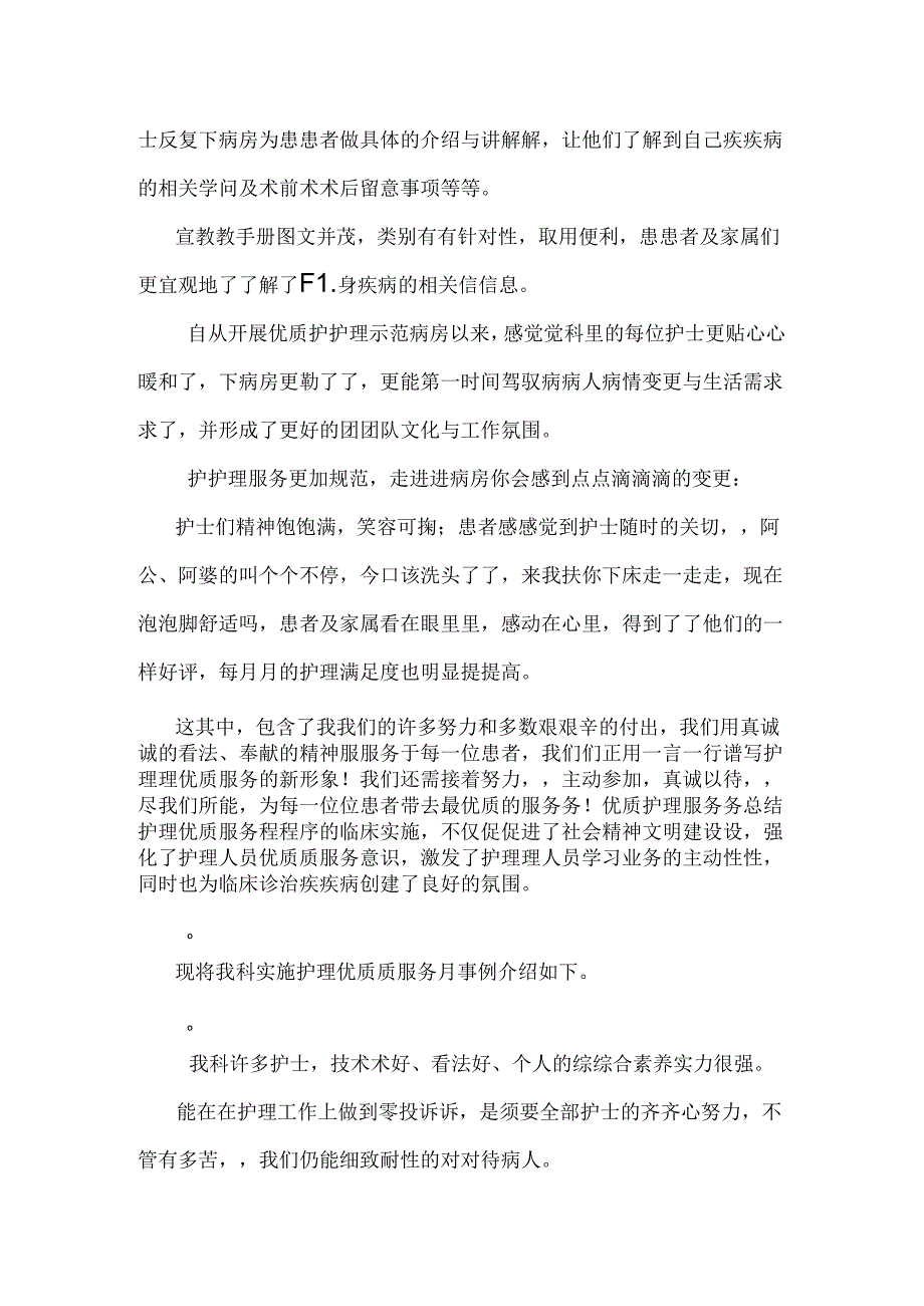 优质护理服务总结.docx_第3页