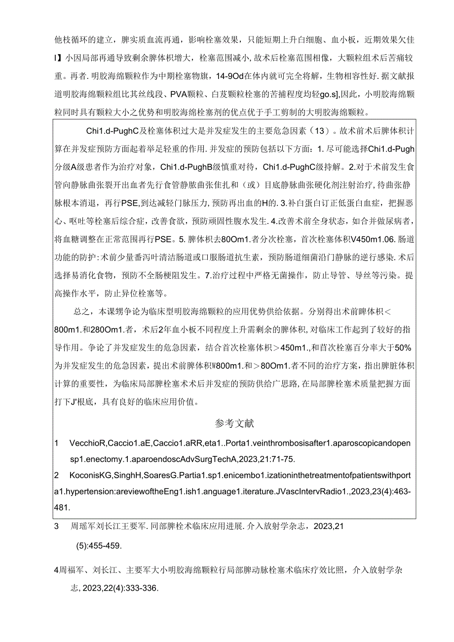 2023年新技术推广实施方案.docx_第3页