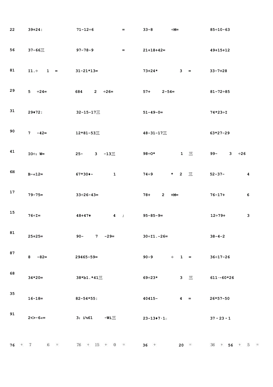 100以内三数加减法混合运算单元考核题.docx_第3页