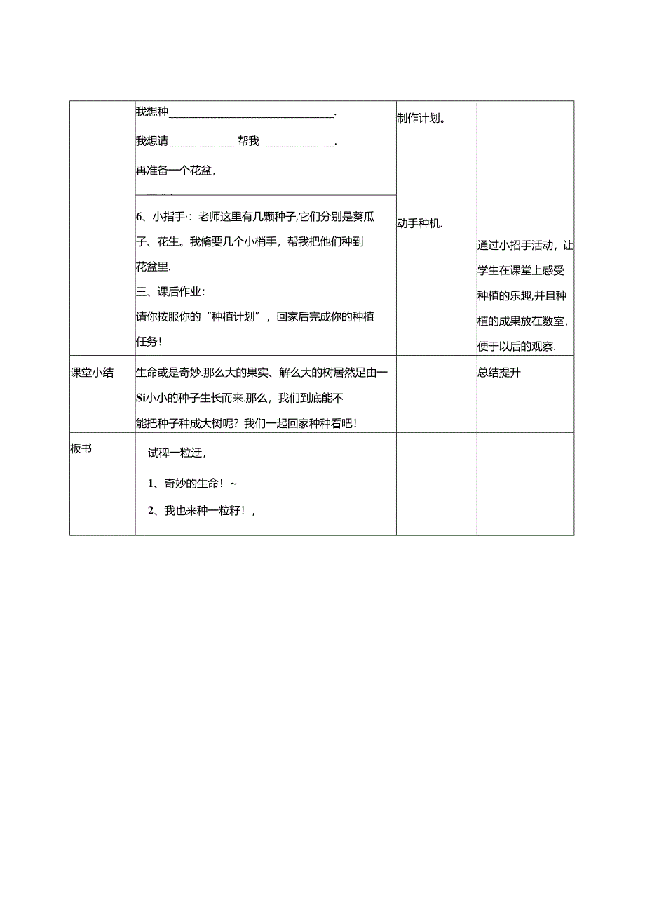 1.4试种一粒籽第一课时 教案.docx_第3页