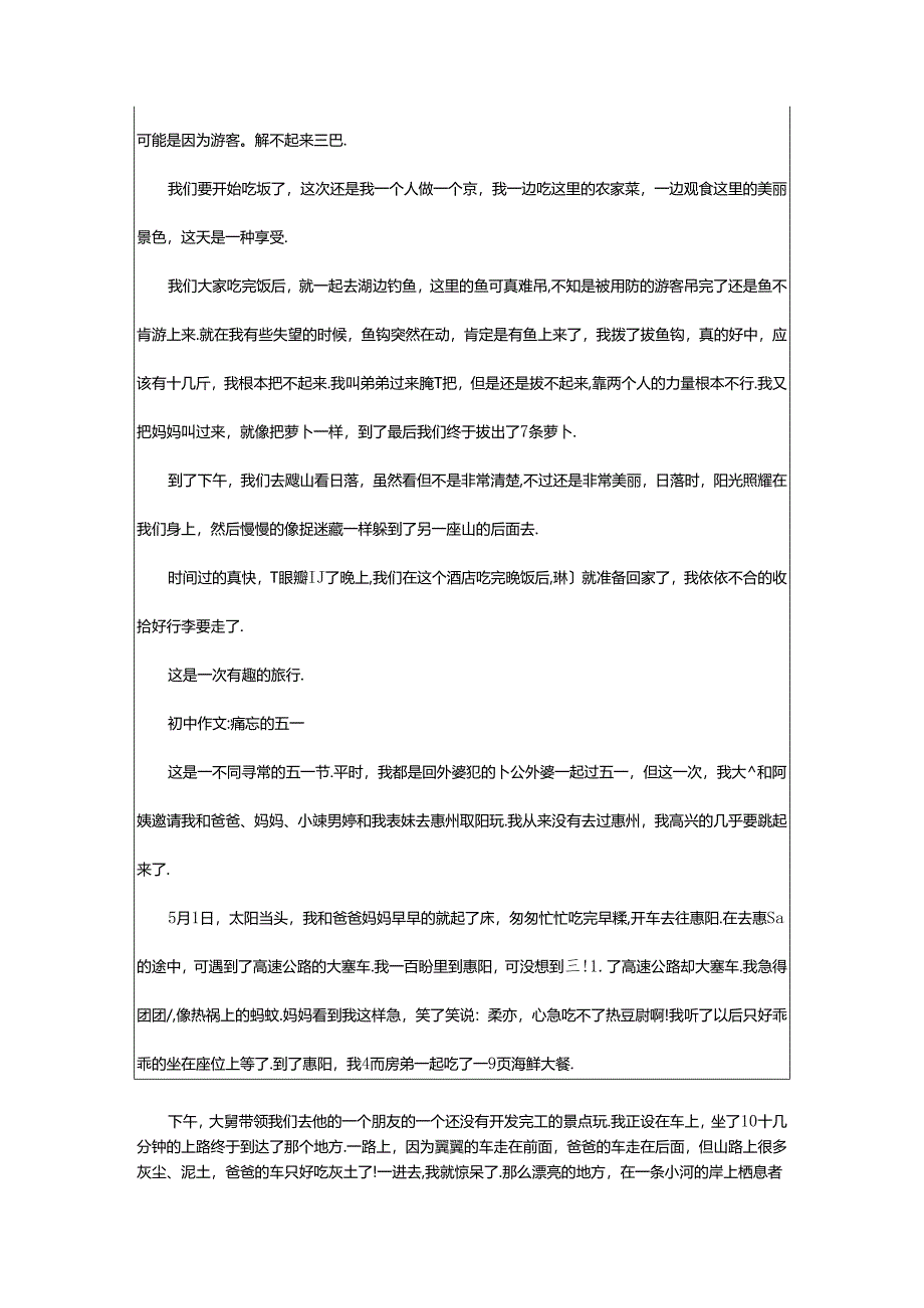 2024年五一游玩作文（初中）.docx_第3页