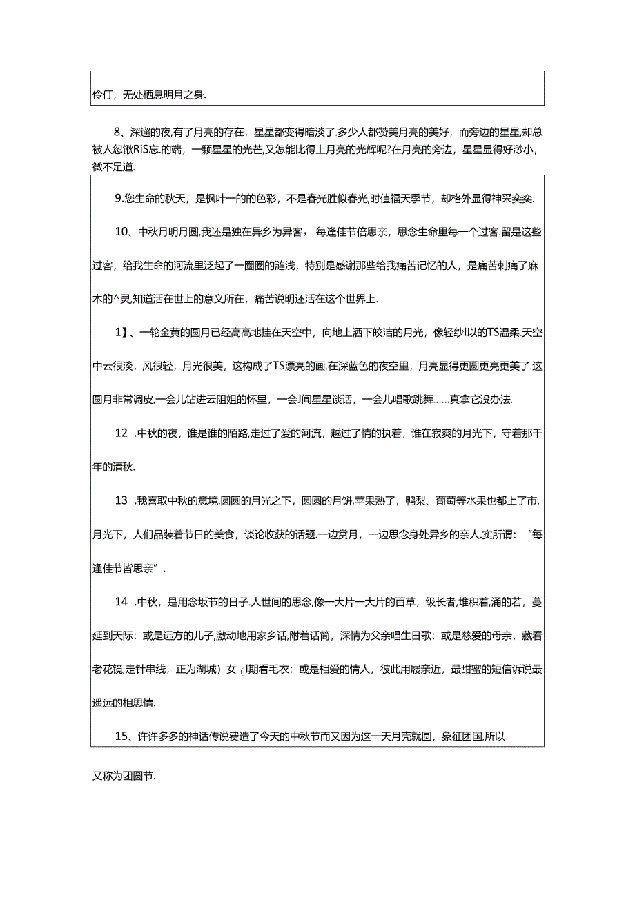 2024年中秋的句子.docx_第2页