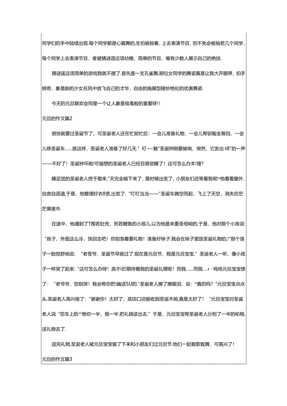 2024年（精）元旦的作文7篇.docx_第2页