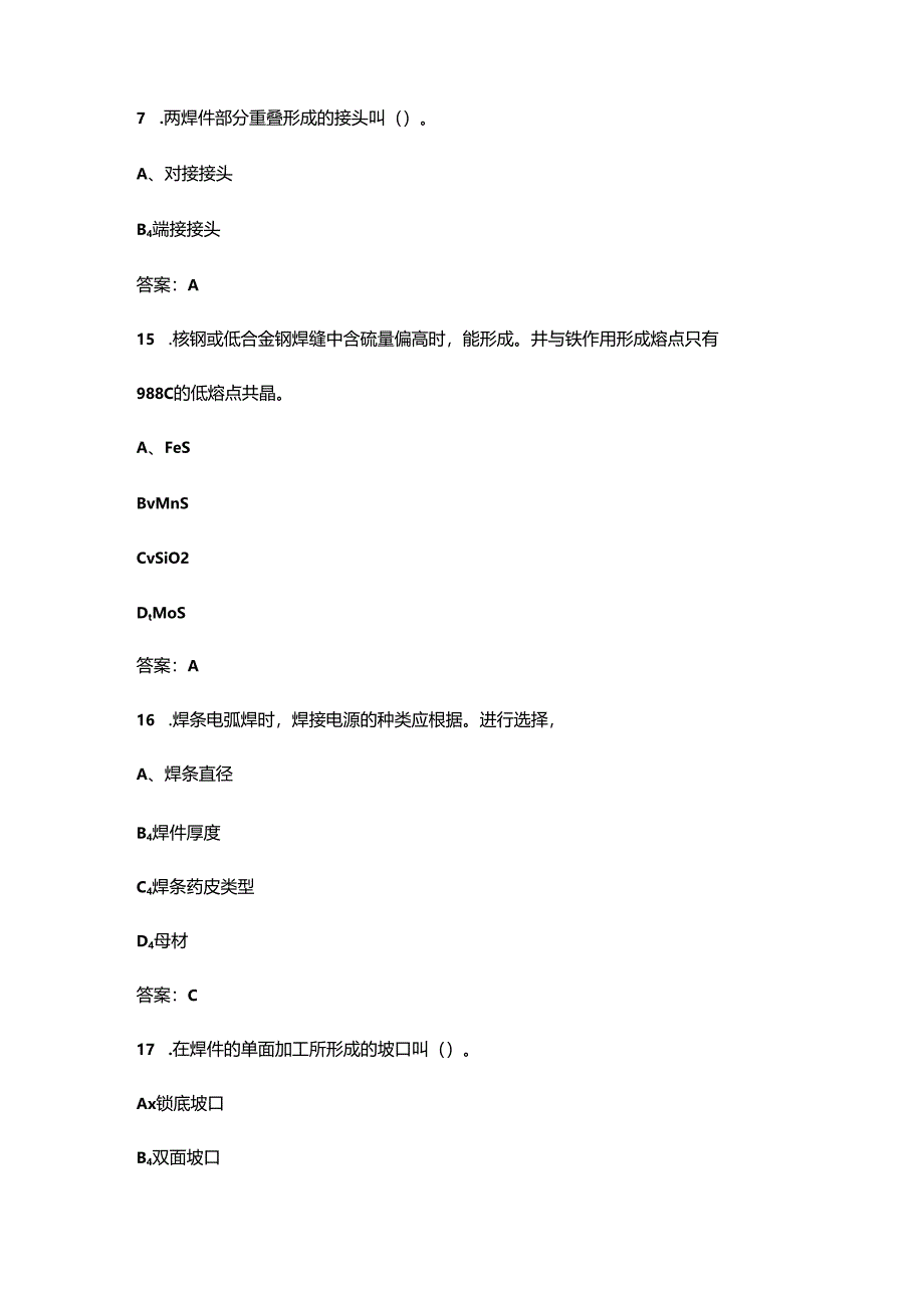 2024年初级焊工职业鉴定考试题库（浓缩500题）.docx_第2页