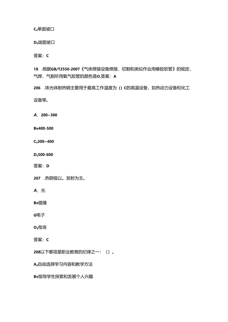 2024年初级焊工职业鉴定考试题库（浓缩500题）.docx_第3页