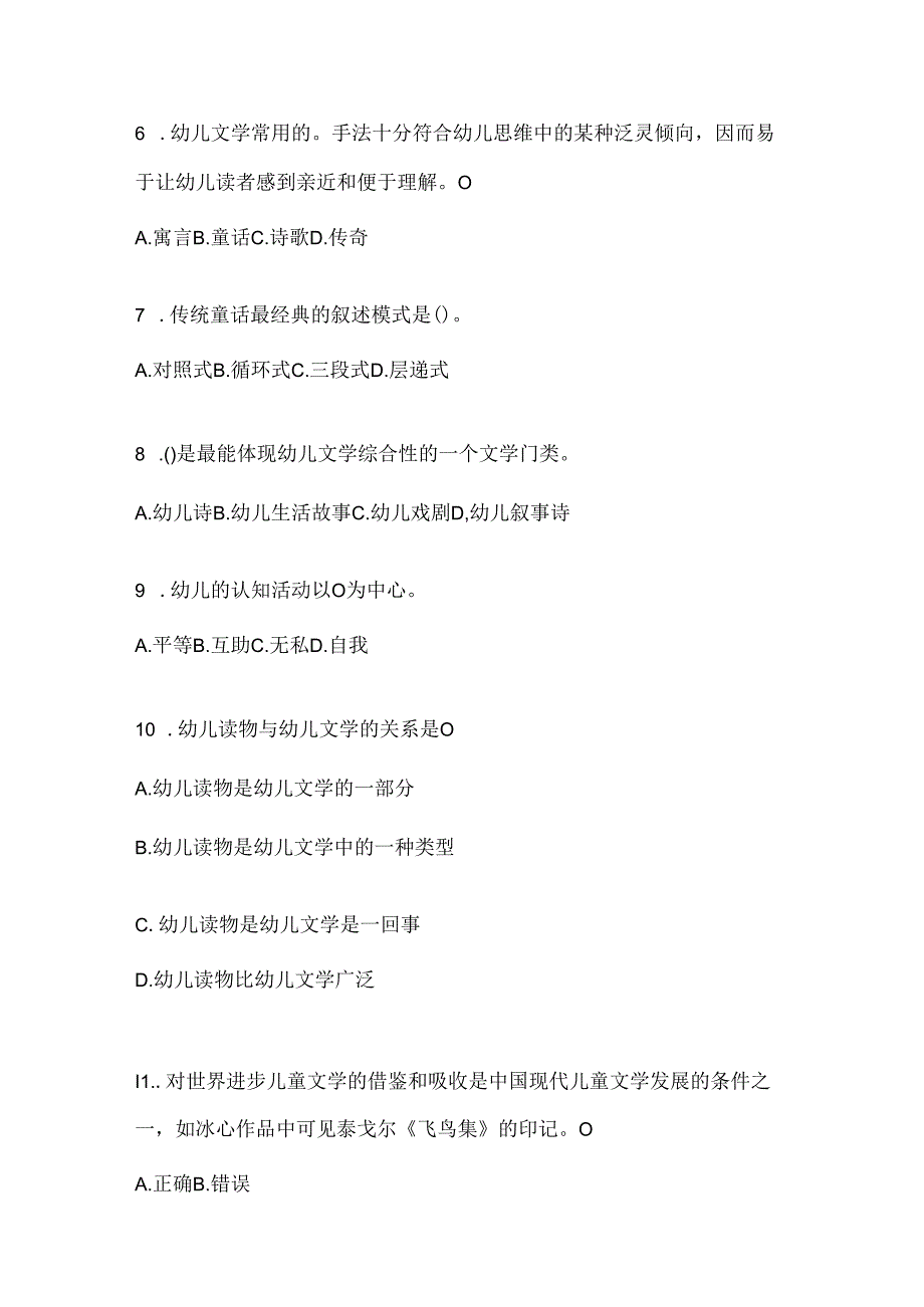 2024年度最新国开（电大）本科《幼儿文学》形考任务.docx_第2页