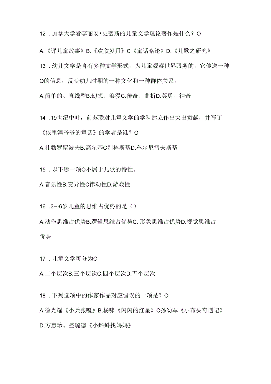 2024年度最新国开（电大）本科《幼儿文学》形考任务.docx_第3页