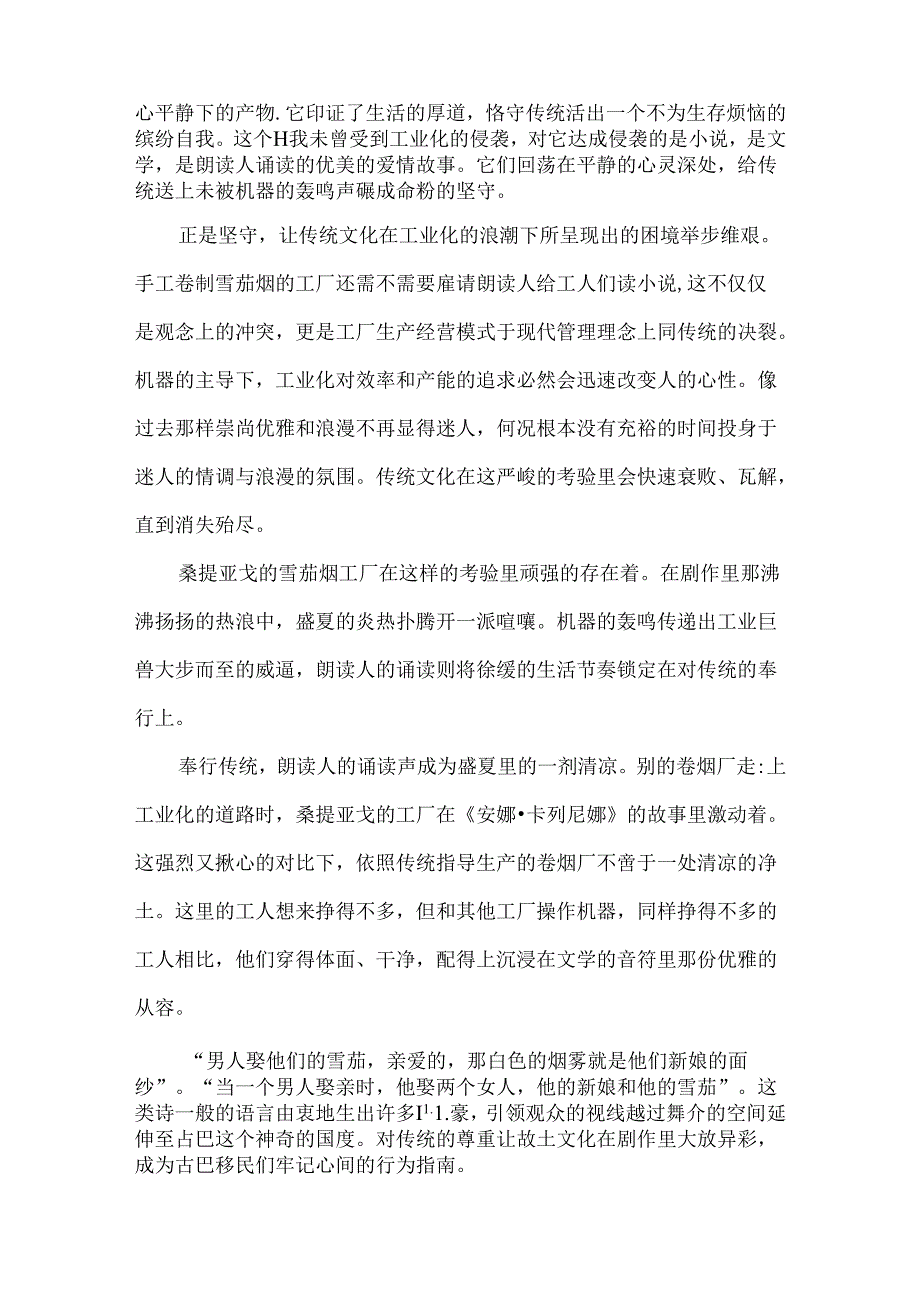 优雅的怀念——读《安娜在热带》.docx_第2页