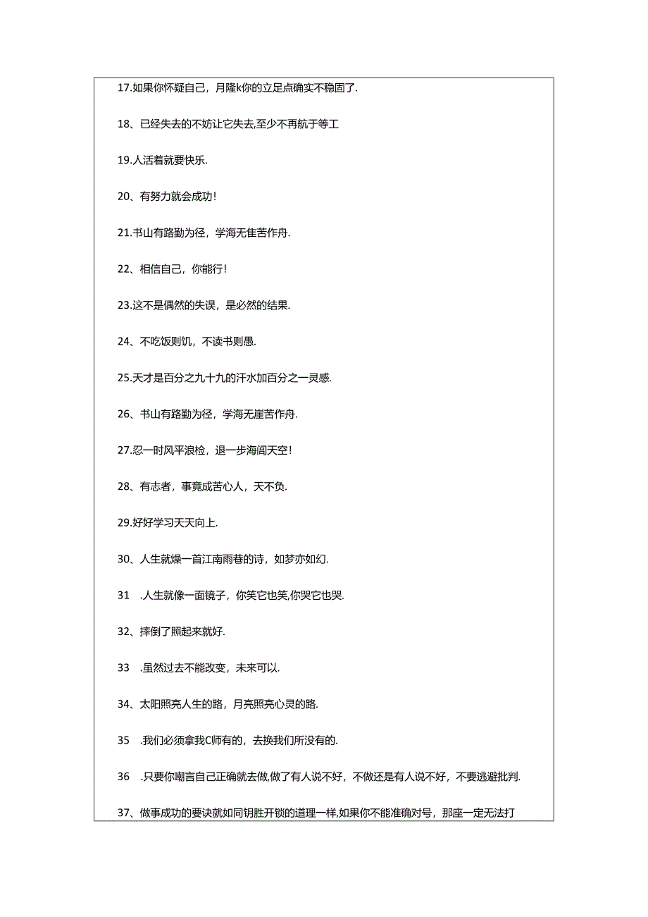 2024年简短人生格言座右铭0句.docx_第2页