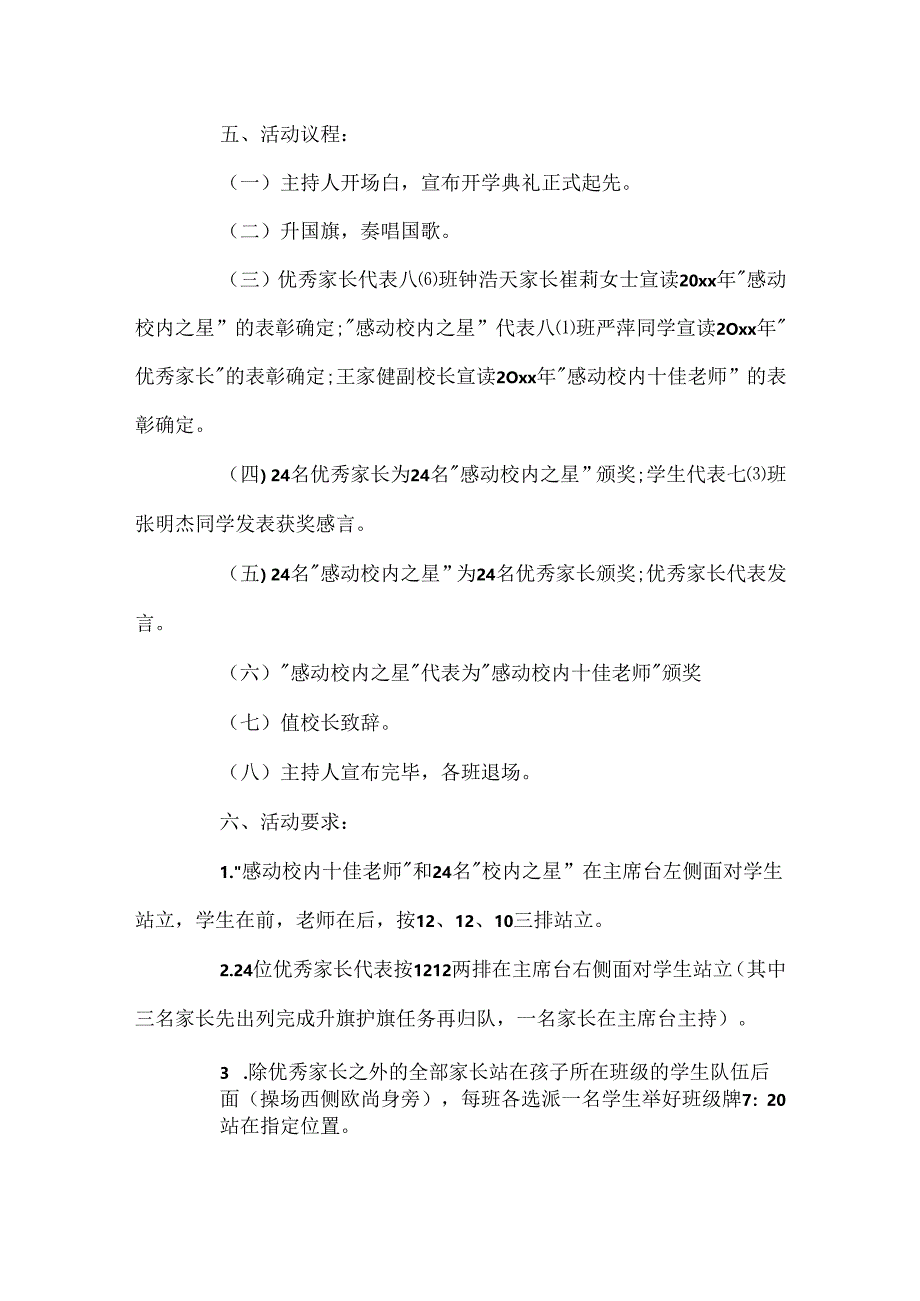 优秀的开学典礼方案.docx_第2页