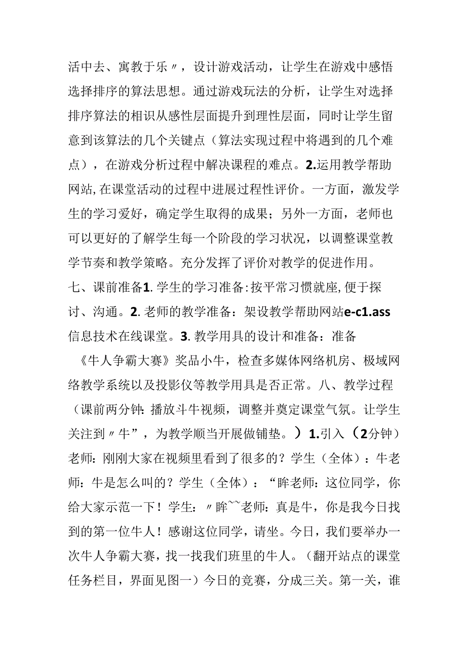 信息技术教学案例评比——选择排序的算法实现(金华第一中学).docx_第3页