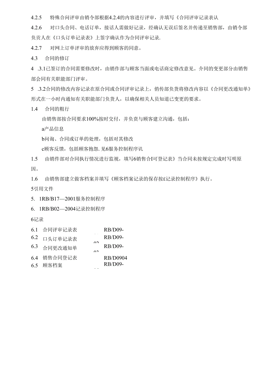 09与产品有关1.docx_第2页