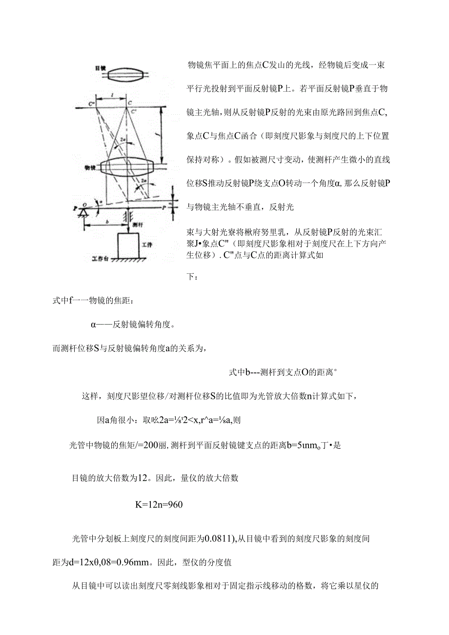 互换性与测量技术实验指导书.docx_第3页