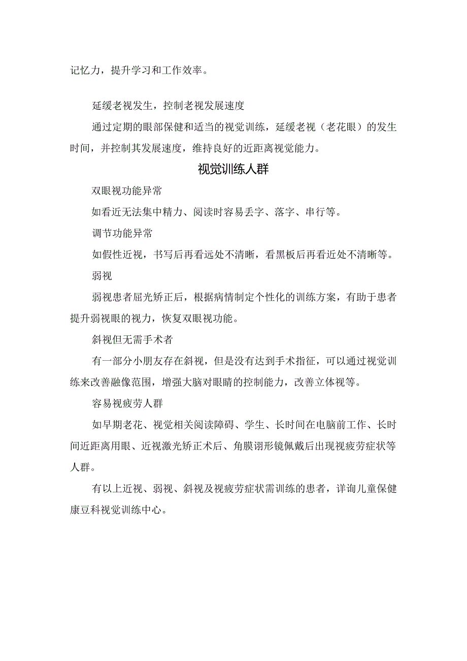 临床视觉训练及应用.docx_第2页