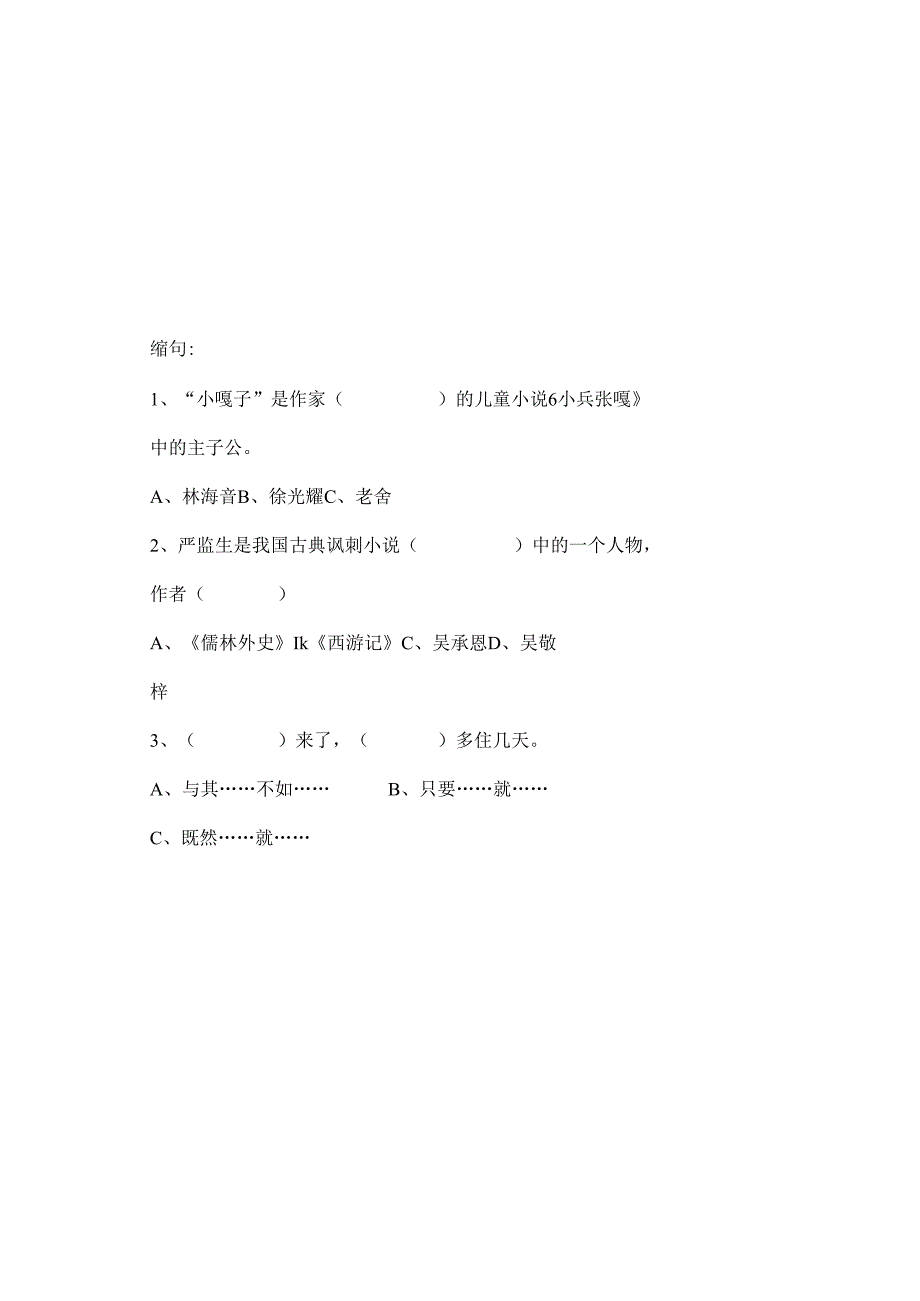 五年级下册期末试卷一[1].docx_第3页