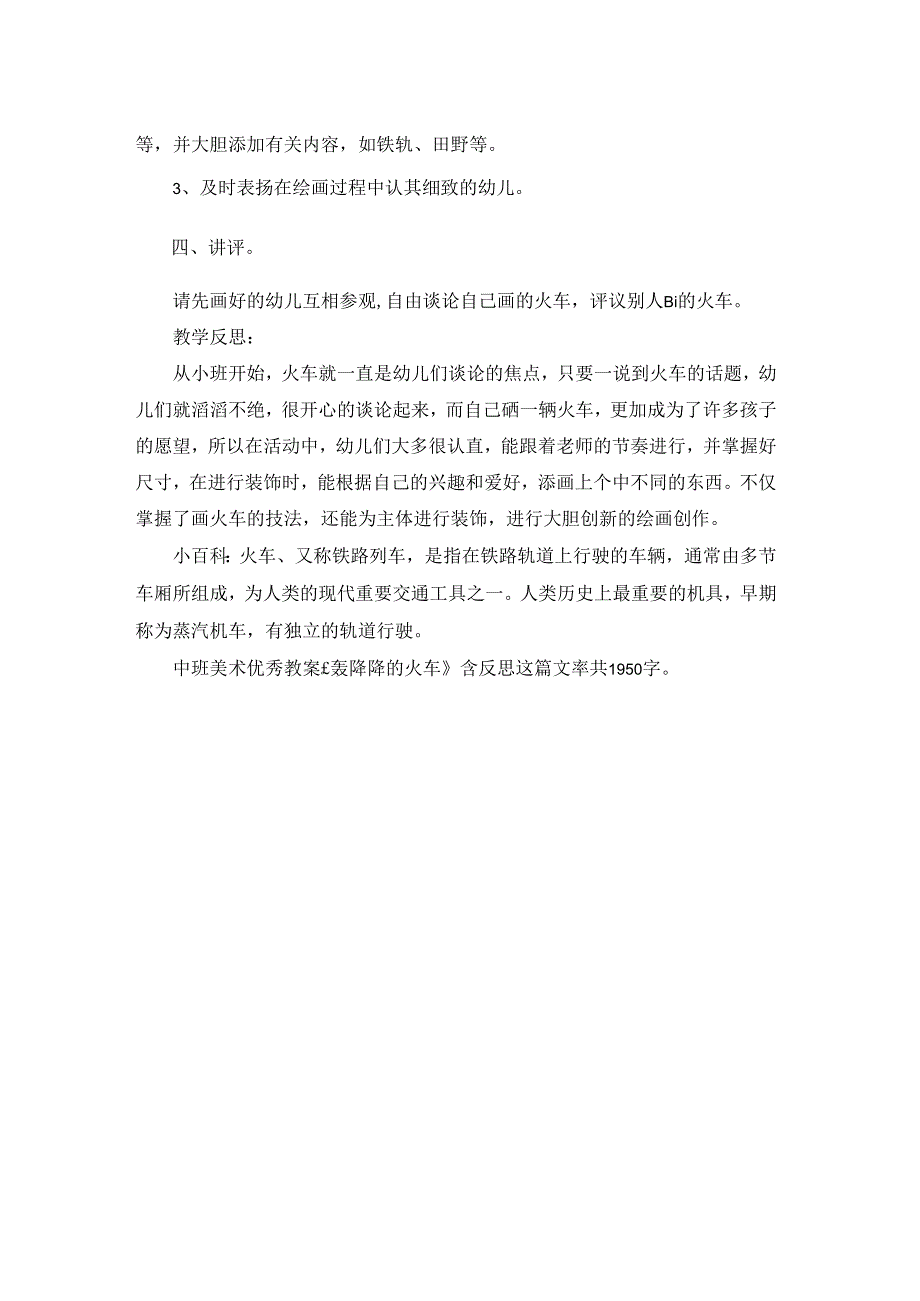 中班美术优秀教案《轰隆隆的火车》含反思.docx_第2页