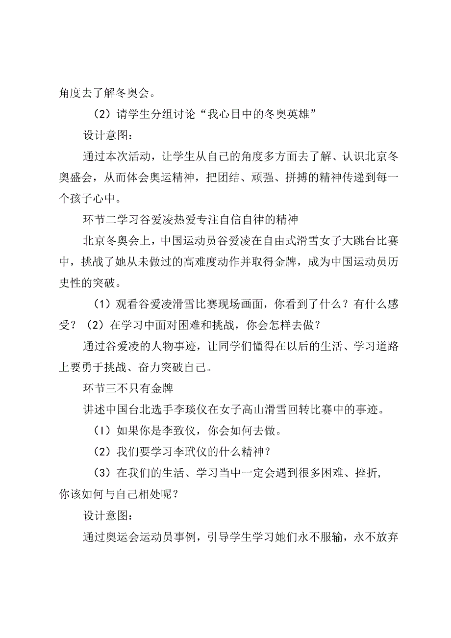 2024年秋季开学第一课主题【巴黎奥运精神】班会教案设计7篇.docx_第3页