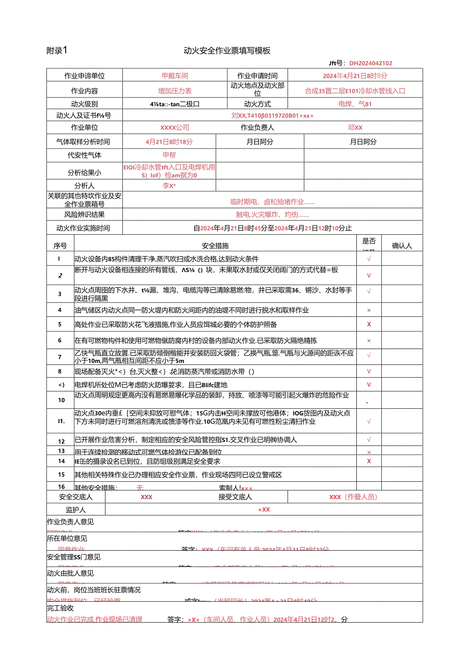 2024版八大作业许可证模板（作业票）丨附填写说明 word版.docx_第2页