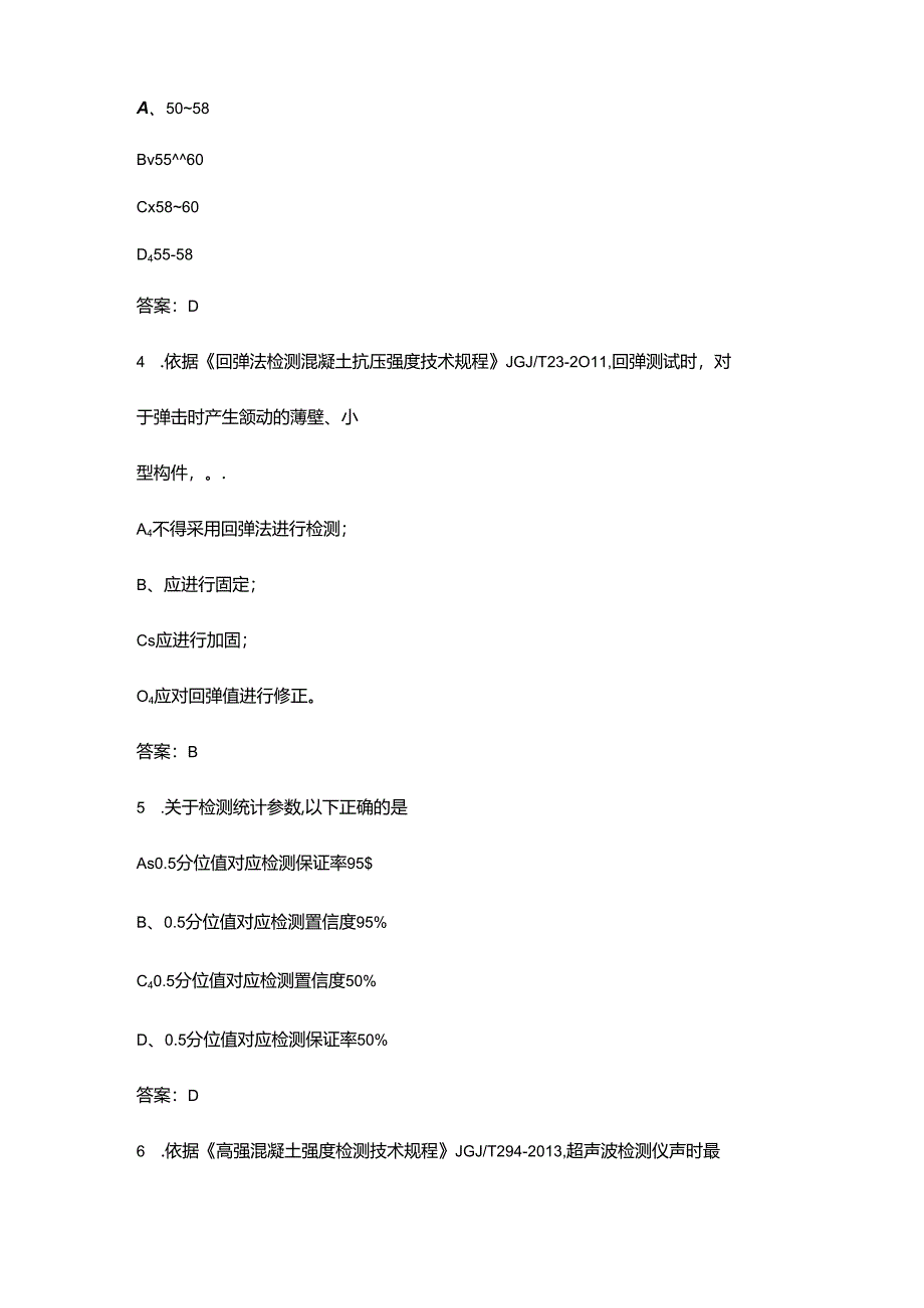 2024年建筑《主体结构及装饰装修》考试习题库（浓缩500题）.docx_第2页