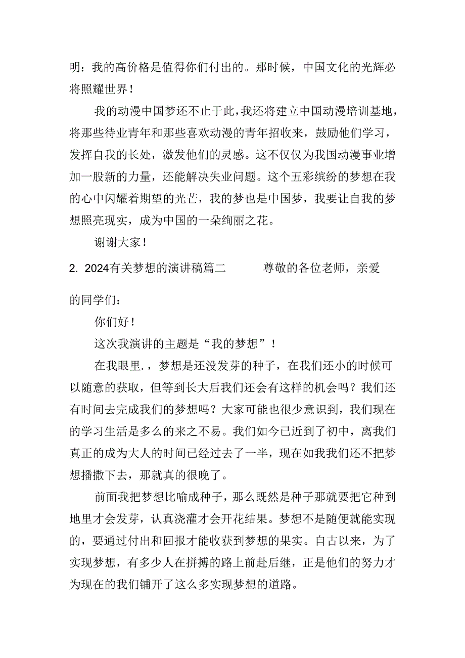 2024有关梦想的演讲稿（十篇）.docx_第2页