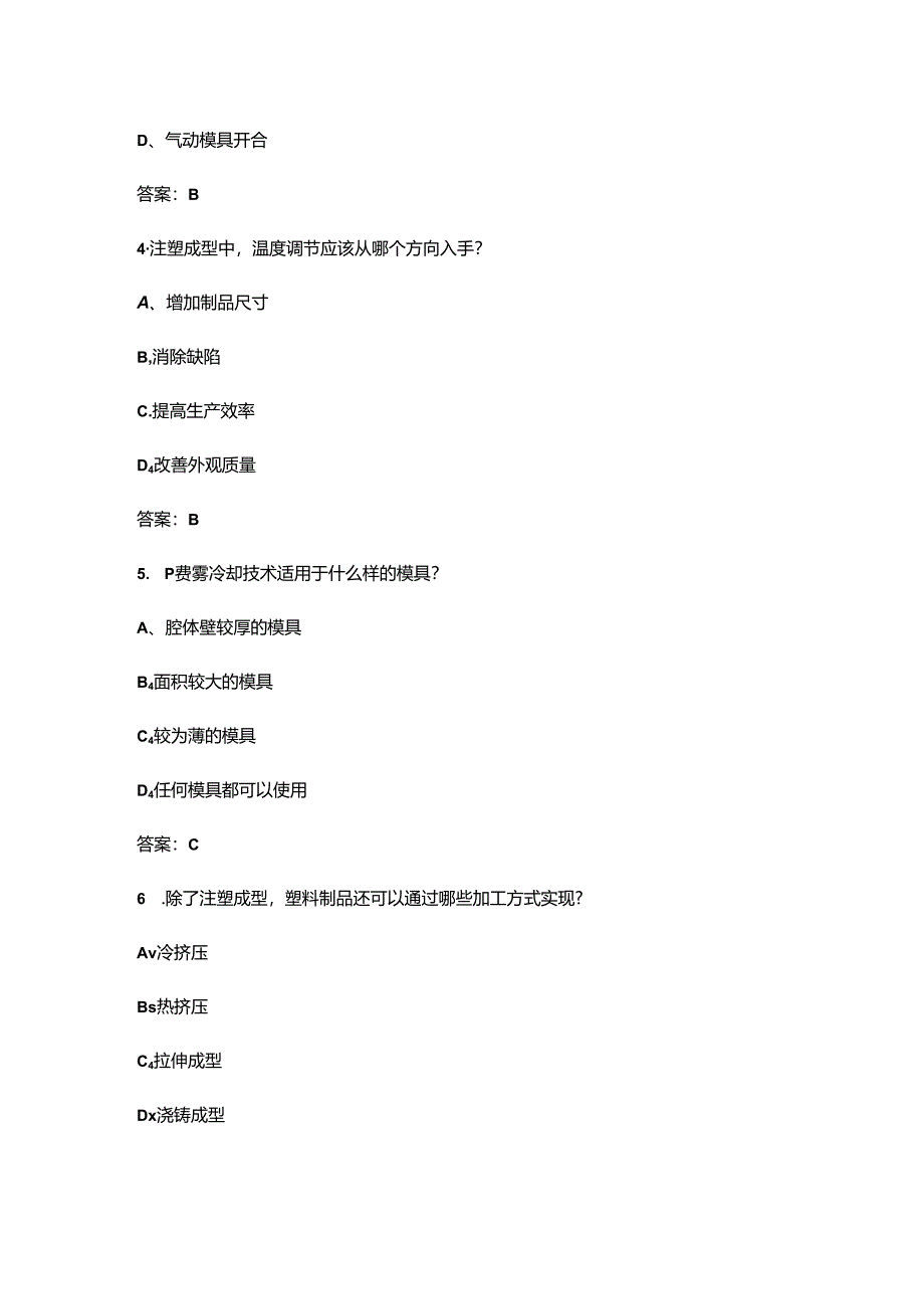 2024年玩具设计师（中级）理论考试复习题库（含答案）.docx_第2页