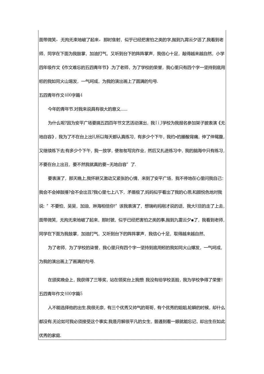 2024年五四青年作文400字合集九篇.docx_第3页