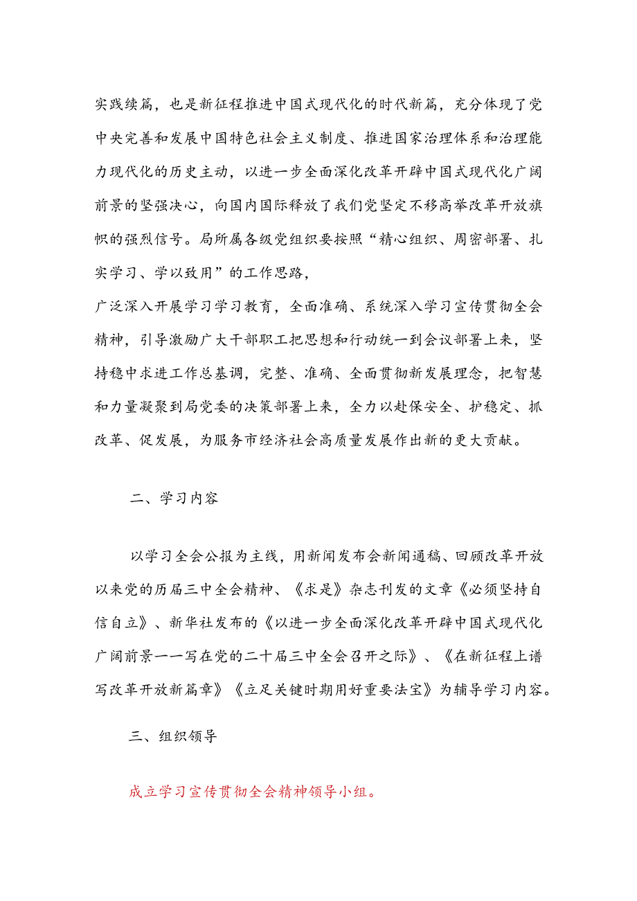 2024学习宣传贯彻党的二十届三中全会精神工作方案（精选2篇）.docx_第2页